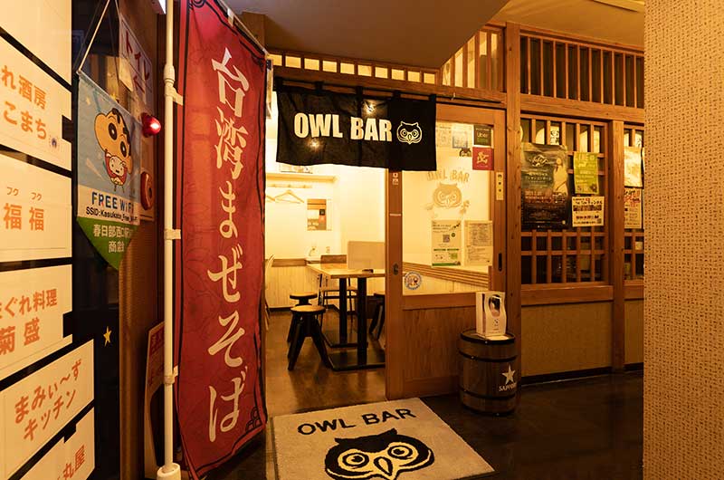 OWL BAR（オウル バル）